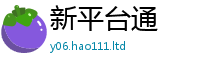 天天彩澳门天天彩今晚而7777788888管家婆王中王佛祖天书